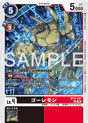 BT23-051 ゴーレモン U