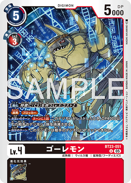 BT23-051 ゴーレモン U