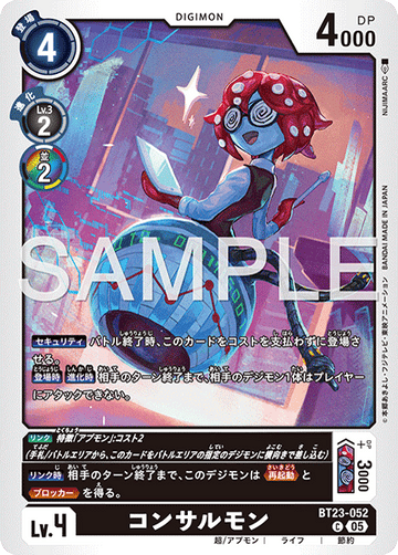 BT23-052 コンサルモン C