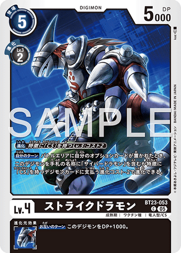 BT23-053 ストライクドラモン C