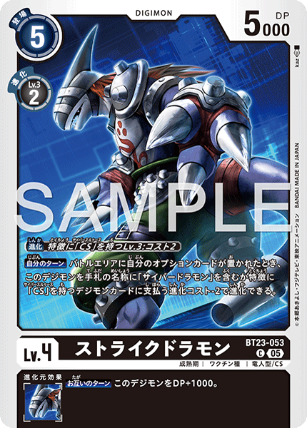 BT23-053 ストライクドラモン C