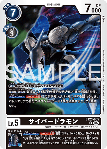 BT23-055 サイバードラモン R
