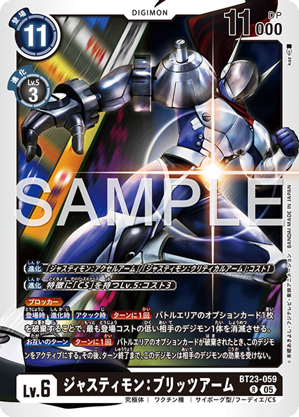 BT23-059 ジャスティモン：ブリッツアーム R