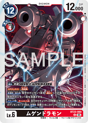 BT23-060 ムゲンドラモン U