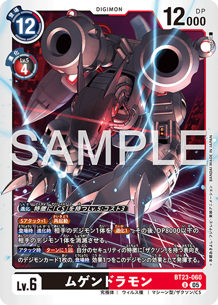 BT23-060 ムゲンドラモン U