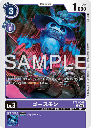 BT23-061 ゴースモン C