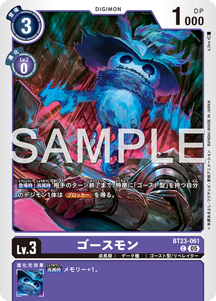 BT23-061 ゴースモン C