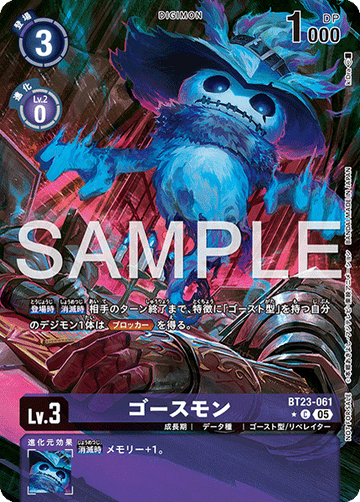 BT23-061 ゴースモン C★