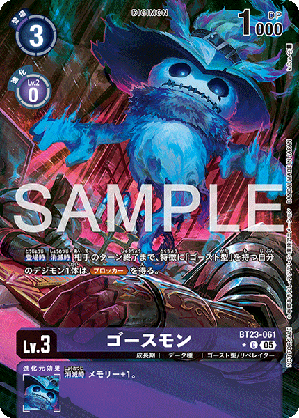 BT23-061 ゴースモン C★