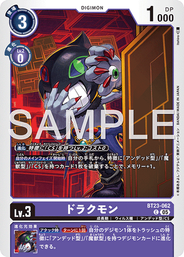 BT23-062 ドラクモン C
