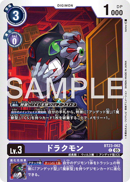 BT23-062 ドラクモン C