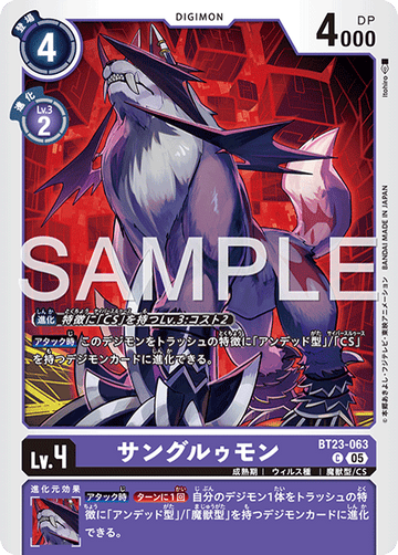 BT23-063 サングルゥモン C