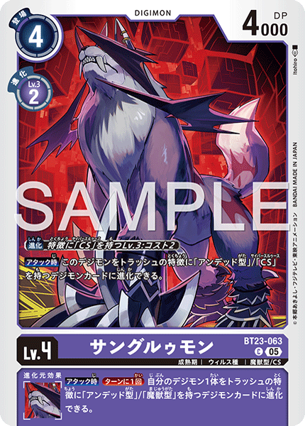 BT23-063 サングルゥモン C