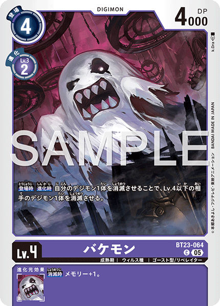 BT23-064 バケモン C