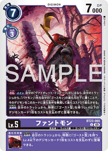 BT23-065 ファントモン U