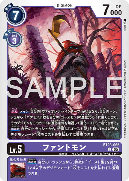 BT23-065 ファントモン U