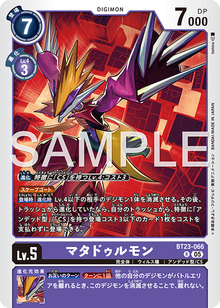 BT23-066 マタドゥルモン R