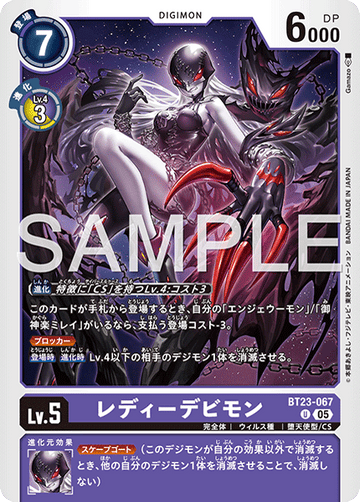 BT23-067 レディーデビモン U