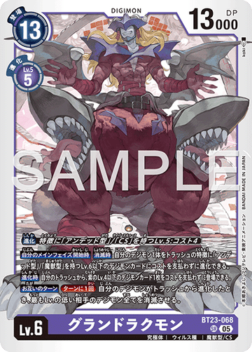 BT23-068 グランドラクモン SR