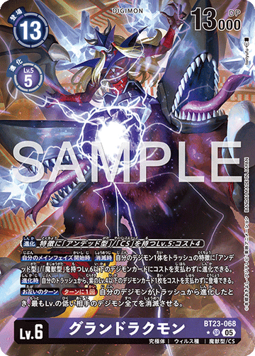 BT23-068 グランドラクモン SR★