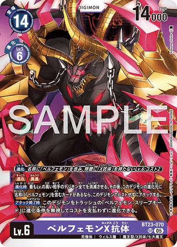BT23-070 ベルフェモンX抗体 SR