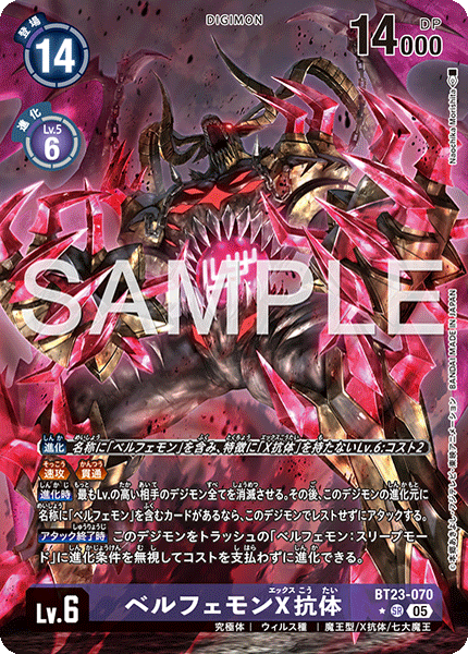 BT23-070 ベルフェモンX抗体 SR★