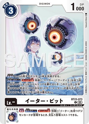 BT23-073 イーター・ビット C