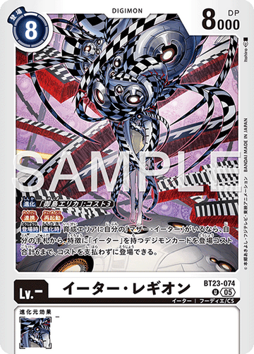 BT23-074 イーター・レギオン U
