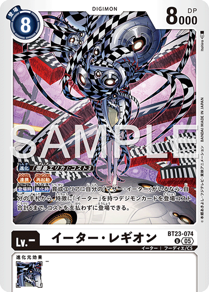 BT23-074 イーター・レギオン U