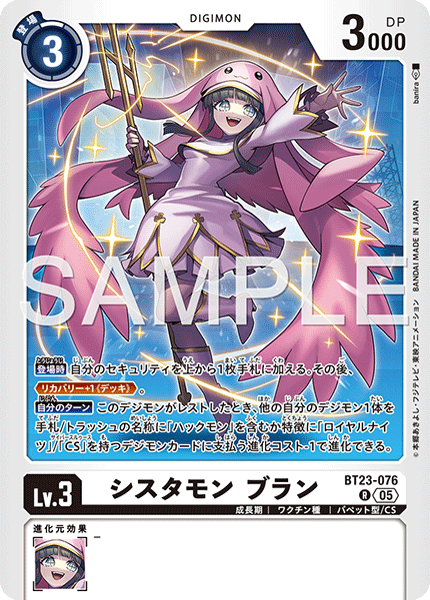 BT23-076 シスタモン ブラン R