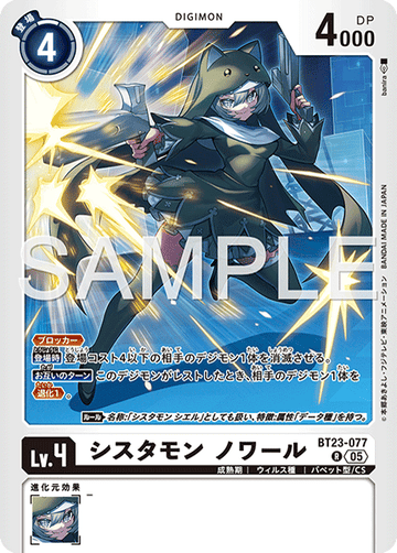BT23-077 シスタモン ノワール R
