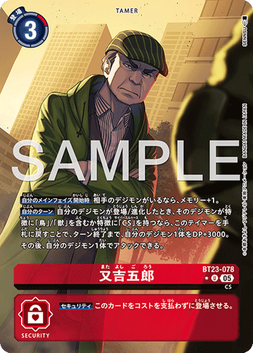 BT23-078 又吉五郎 U★