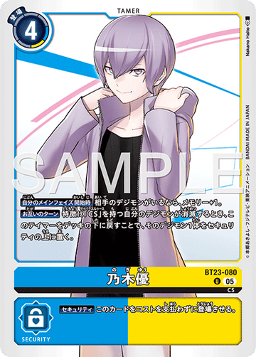 BT23-080 乃木優 U