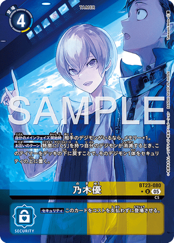 BT23-080 乃木優 U★