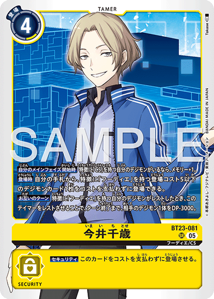 BT23-081 今井千歳 SR