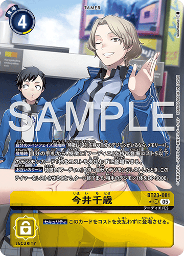 BT23-081 今井千歳 SR★