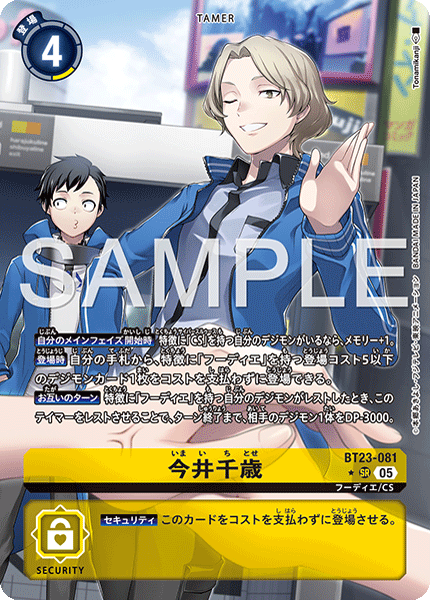 BT23-081 今井千歳 SR★