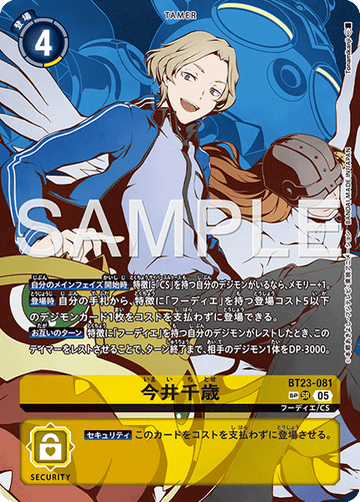 BT23-081 今井千歳 SR SP