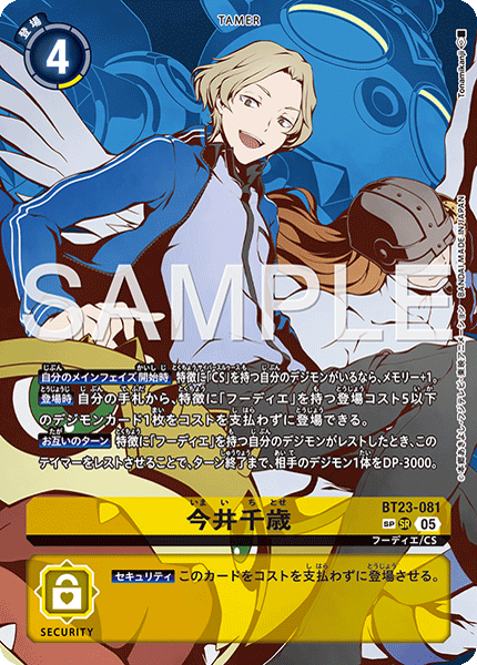 BT23-081 今井千歳 SR SP