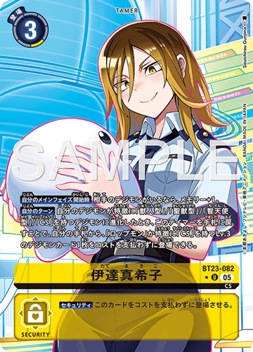 BT23-082 伊達真希子 U★