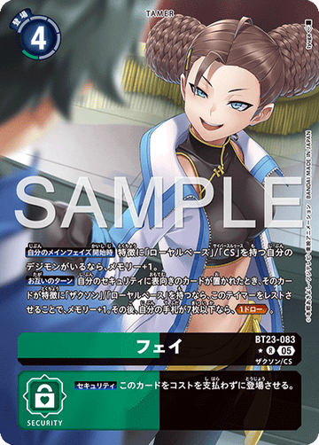 BT23-083 フェイ R★