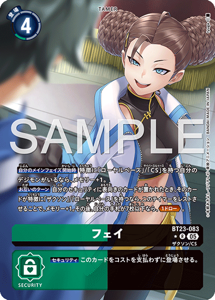 BT23-083 フェイ R★