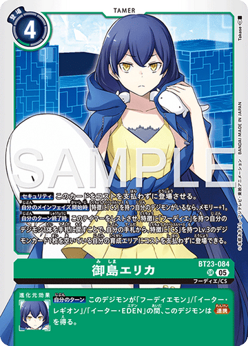BT23-084 御島エリカ SR