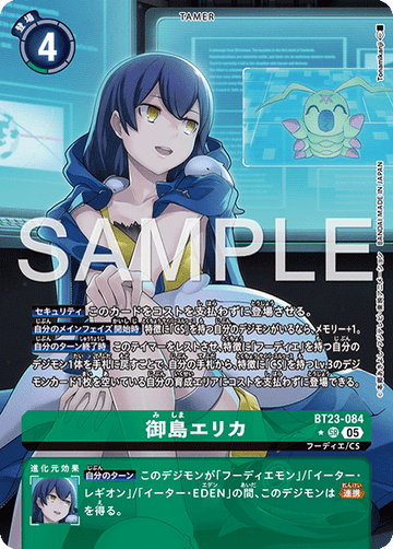BT23-084　御島エリカ SR★