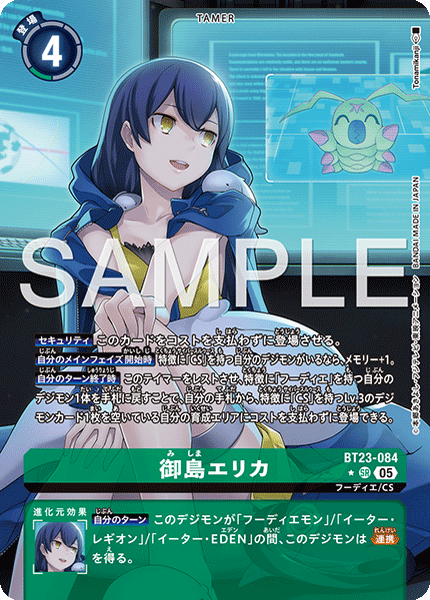 BT23-084 Misima Erika SR★