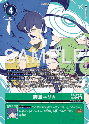 BT23-084 御島エリカ SR SP