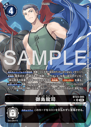 BT23-085 御島龍司 SR★