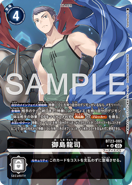 BT23-085 御島龍司 SR★