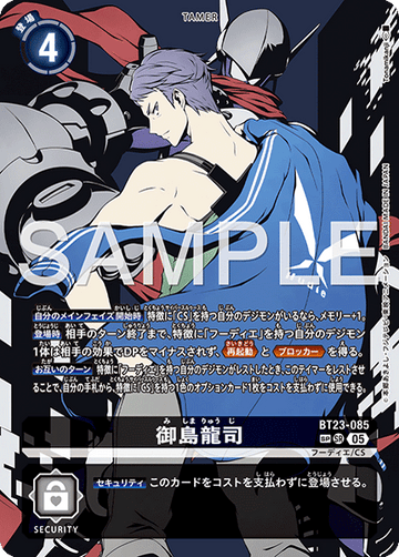 BT23-085 御島龍司 SR SP