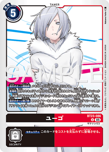 BT23-086 ユーゴ U